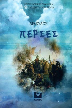 Πέρσες