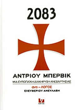 2083, Μια ευρωπαϊκή διακήρυξη ανεξαρτησίας