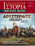 Αούστερλιτς 1805