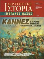 Κάννες 216 π.Χ.