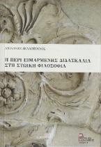 Η Περί Ειμαρμένης  Διδασκαλία στη Στωική Φιλοσοφία