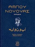 Ένας ονομαστός Άραβας ποιητής