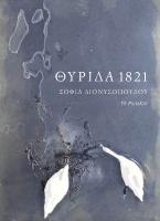 Θυρίδα 1821