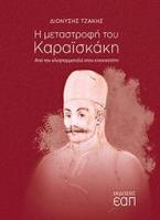 Η μεταστροφή του Καραϊσκάκη