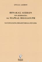 Πίνακας Λέξεων των Αποκηρυγμένων Ποιημάτων και των Κρυμμένων Ποιημάτων του Κ. Π. Καβάφη