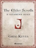 The Elder Scrolls: Η ιπτάμενη πόλη