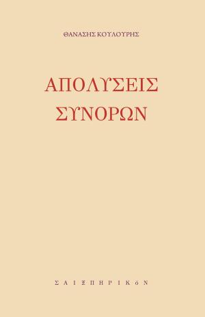 Απολύσεις συνόρων