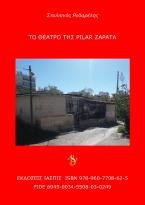 Το θέατρο της Pilar Zapata