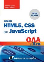 Μάθετε HTML 5, CSS και JavaScript Όλα σε Ένα, 3η Έκδοση