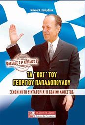 Φάκελος: 21η Απριλίου Β’