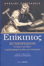 ΕΠΙΚΤΗΤΟΣ ΕΓΧΕΙΡΙΔΙΟ