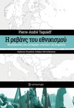 Η ρεβάνς του εθνικισμού