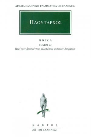 Πλούταρχος: Ηθικά 23