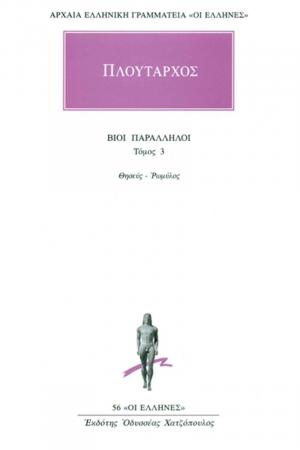 Πλούταρχος: Βίοι Παράλληλοι 3