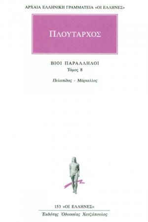 Πλούταρχος: Βίοι Παράλληλοι 8