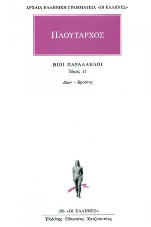 Πλούταρχος: Βίοι Παράλληλοι 11