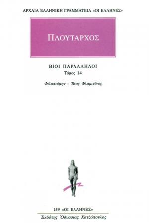 Πλούταρχος: Βίοι Παράλληλοι 14