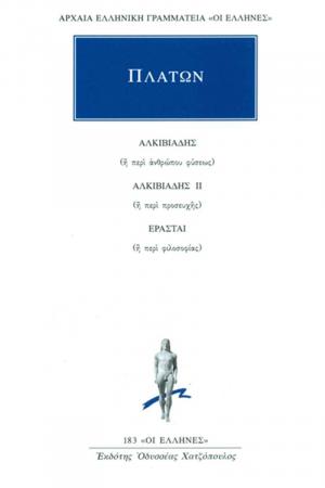 Πλάτων: Αλκιβιάδης, Αλκιβιάδης Β΄, Ερασταί