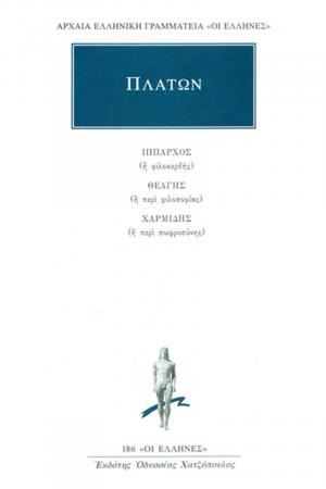 Πλάτων: Ίππαρχος, Θεάγης, Χαρμίδης