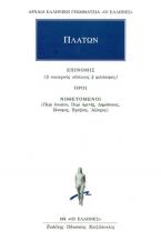 Πλάτων: Επινομίς, Όροι, Νοθευόμενοι