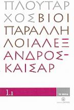 Βίοι Παράλληλοι 1.1: Αλέξανδρος - Καίσαρ