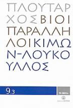 Βίοι Παράληλλοι 9.3: Κίμων - Λούκουλλος