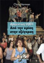 Αργεντινή 2001: Από την κρίση στην εξέγερση