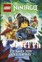 Lego Ninjago - Το νησί του μυστηρίου