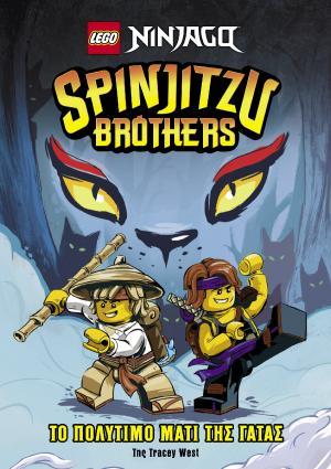 Lego Ninjago - Spinjitzu brothers: Το πολύτιμο μάτι της γάτας