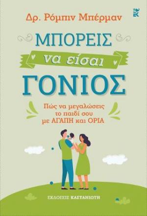 Μπορείς να είσαι γονιός