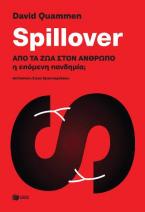 Spillover: Από τα ζώα στον άνθρωπο η επόμενη πανδημία;