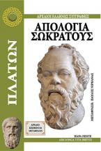 Απολογία Σωκράτους