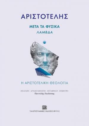 Μετά τα Φυσικά. Λάμβδα