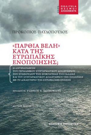 «Πάρθια Βέλη» κατά της Ευρωπαϊκής Ενοποίησης;