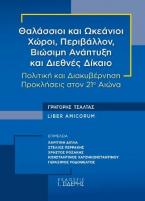 Liber Amicorum Γρηγόρης Τσάλτας