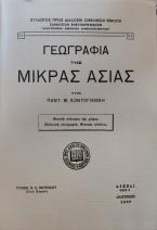 Γεωγραφία της Μικράς Ασίας