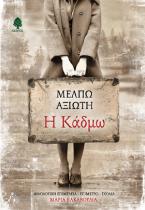 Η Κάδμω