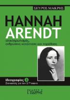 Hannah Arendt, Ολοκληρωτισμός, ανθρώπινη κατάσταση και παράδοση