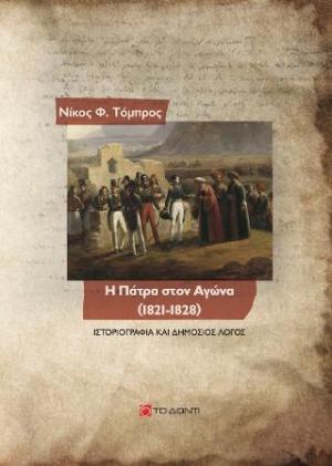 Η Πάτρα στον Αγώνα (1821-1828)