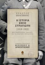 Η ιστορία ενός στρατιώτη (1918-1922)