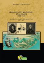 Η εμφάνιση του Βελονισμού στην Ευρώπη (1683-1850)