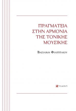 Πραγματεία στην αρμονία της τονικής μουσικής