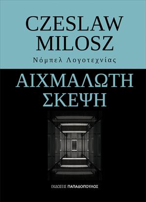 Αιχμάλωτη σκέψη