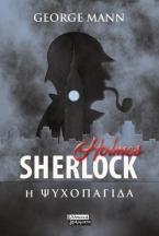 Sherlock Holmes- Η Ψυχοπαγίδα