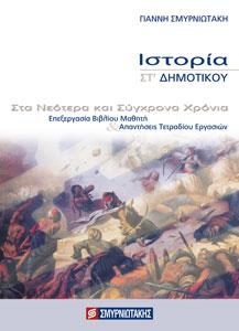 Η Αστερένια και άλλα παραμύθια