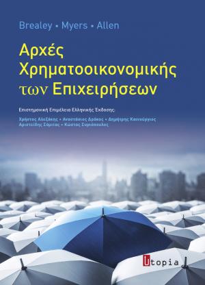 Αρχές Χρηματοοικονομικής των Επιχειρήσεων