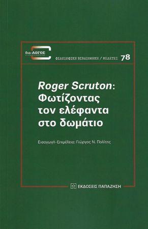 Roger Scruton: Φωτίζοντας τον ελέφαντα στο δωμάτιο