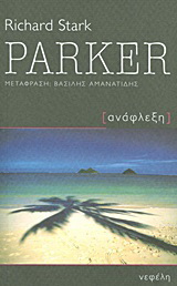 Parker: Ανάφλεξη