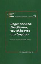 Roger Scruton: Φωτίζοντας τον ελέφαντα στο δωμάτιο