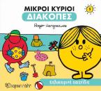 Καλοκαιρινά παιχνίδια